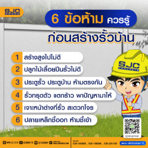 6 ข้อห้ามต้องรู้ ก่อนสร้างรั้วบ้าน