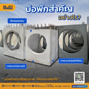 บ่อพัก สำคัญอย่างไร?